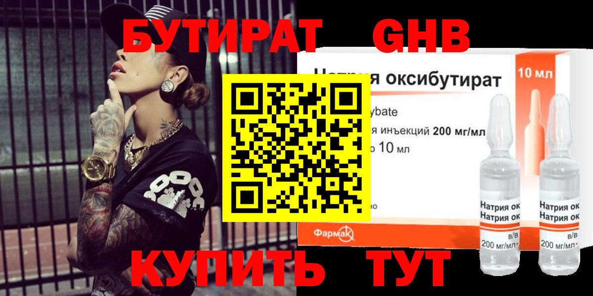 Бутират GHB  Вход с VPN  Полысаево 
