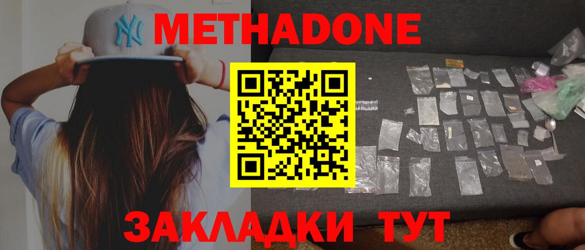 МЕТАДОН белоснежный  Вход с VPN  Полысаево 
