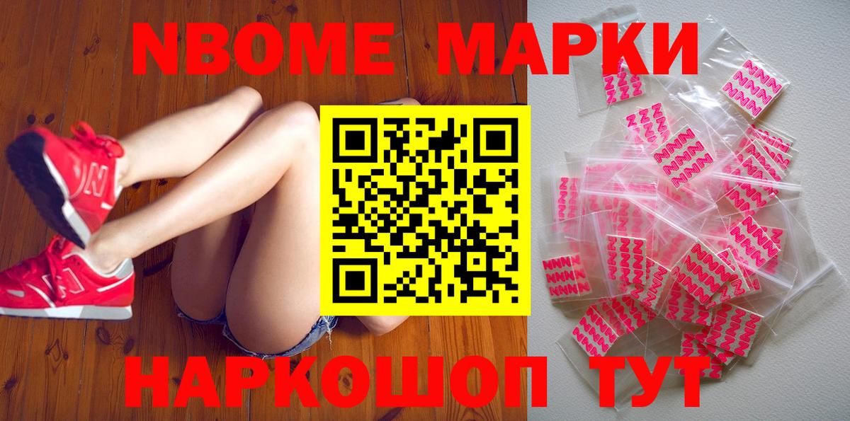 Марки 25I-NBOMe 1,8мг Полысаево
